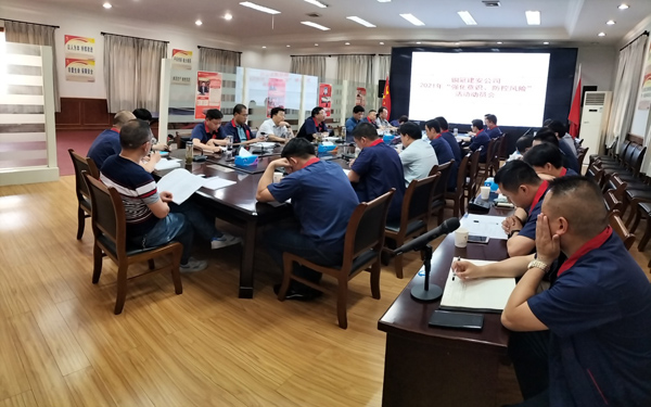 公司召開“強化意識,防控風險”活動動員大會  公司召開“強化意識,防控風險”活動動員大會