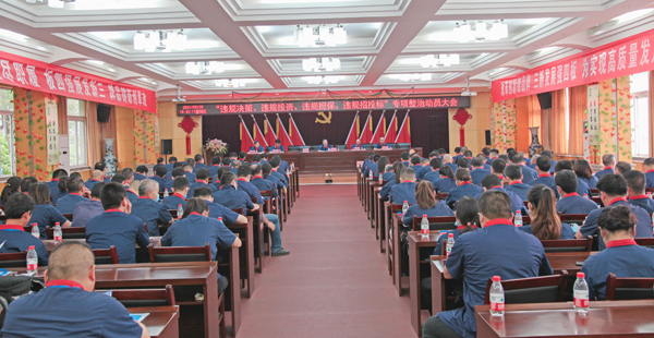 公司召開“違規(guī)決策、違規(guī)投資、違規(guī)擔(dān)保、違規(guī)招投標(biāo)”專項(xiàng)整治動(dòng)員大會(huì) 公司召開“違規(guī)決策、違規(guī)投資、違規(guī)擔(dān)保、違規(guī)招投標(biāo)”專項(xiàng)整治動(dòng)員大會(huì)