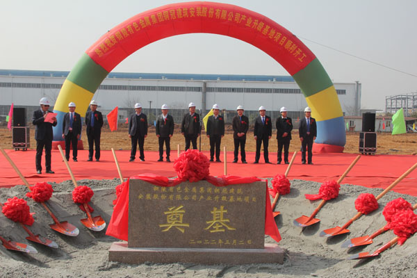 公司產(chǎn)業(yè)升級(jí)基地項(xiàng)目正式開工  公司產(chǎn)業(yè)升級(jí)基地項(xiàng)目正式開工