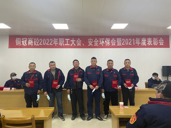 商品混凝土公司召開會議部署全年工作  商品混凝土公司召開會議部署全年工作