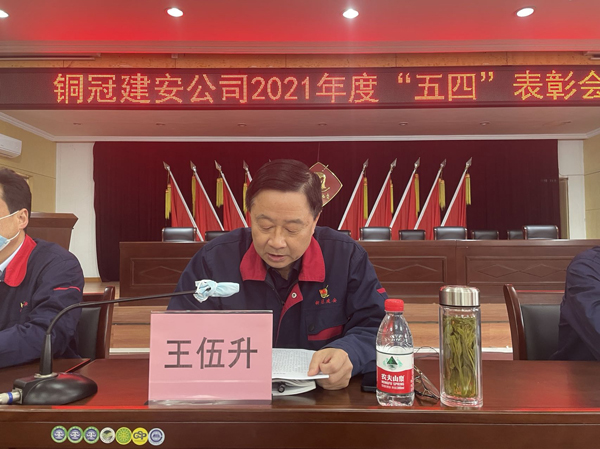 公司召開“五四”表彰會(huì)  公司召開“五四”表彰會(huì)