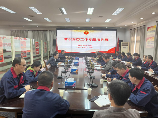公司召開意識形態工作專題會  公司召開意識形態工作專題會