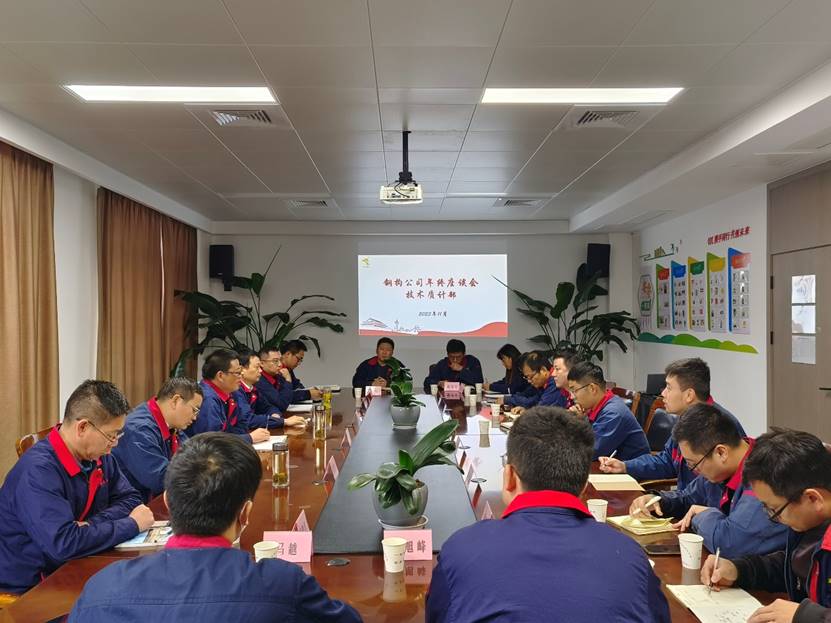 鋼構(gòu)公司召開年終座談會(huì) 鋼構(gòu)公司召開年終座談會(huì)