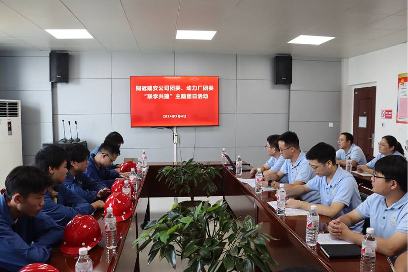 公司團委與動力廠團委開展聯學共建主題團日活動 公司團委與動力廠團委開展聯學共建主題團日活動