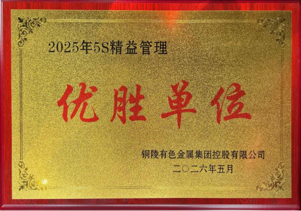 公司榮獲集團公司5S“優勝單位”